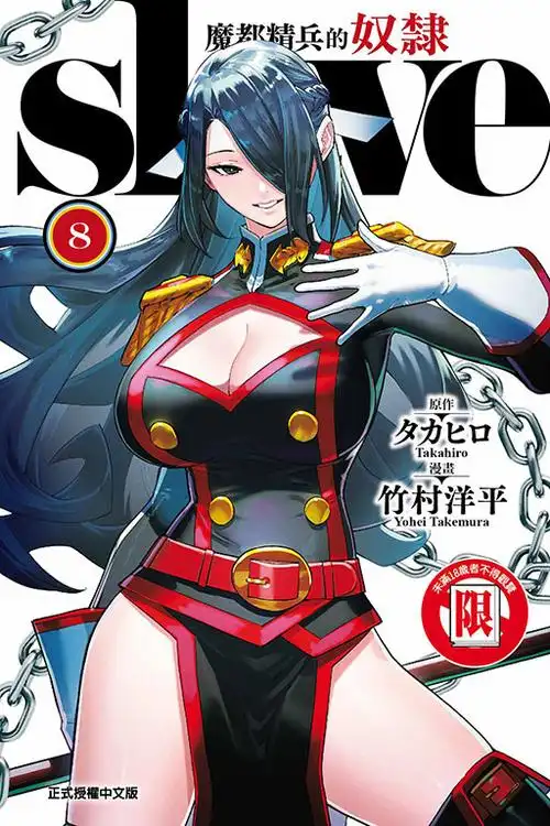 G社漫画 APP 魔都精兵的奴隶封面